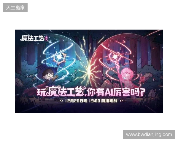 roguelike精品《魔法工艺》手游版掀AI挑战热潮 邀玩家12月竞速对决 roguelike精品《魔法工艺》手游版掀AI挑战热潮 邀玩家12月竞速对决